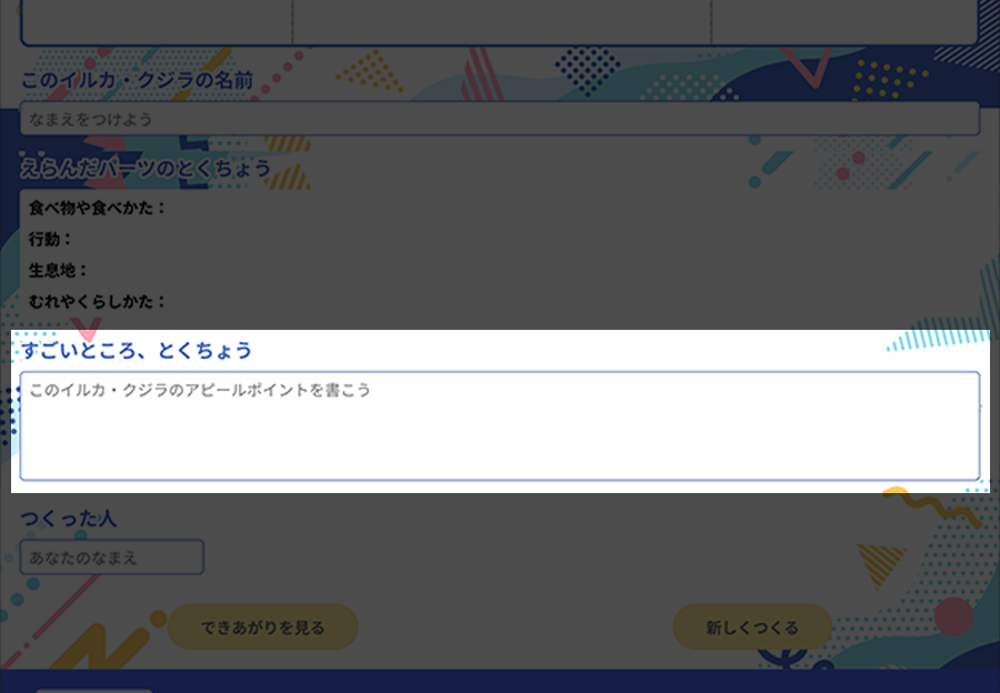 アピールポイントを書こう